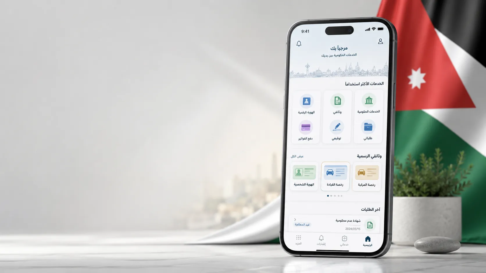 تطبيق سند الأردني: التسجيل وتفعيل الهوية الرقمية والخدمات المتاحة