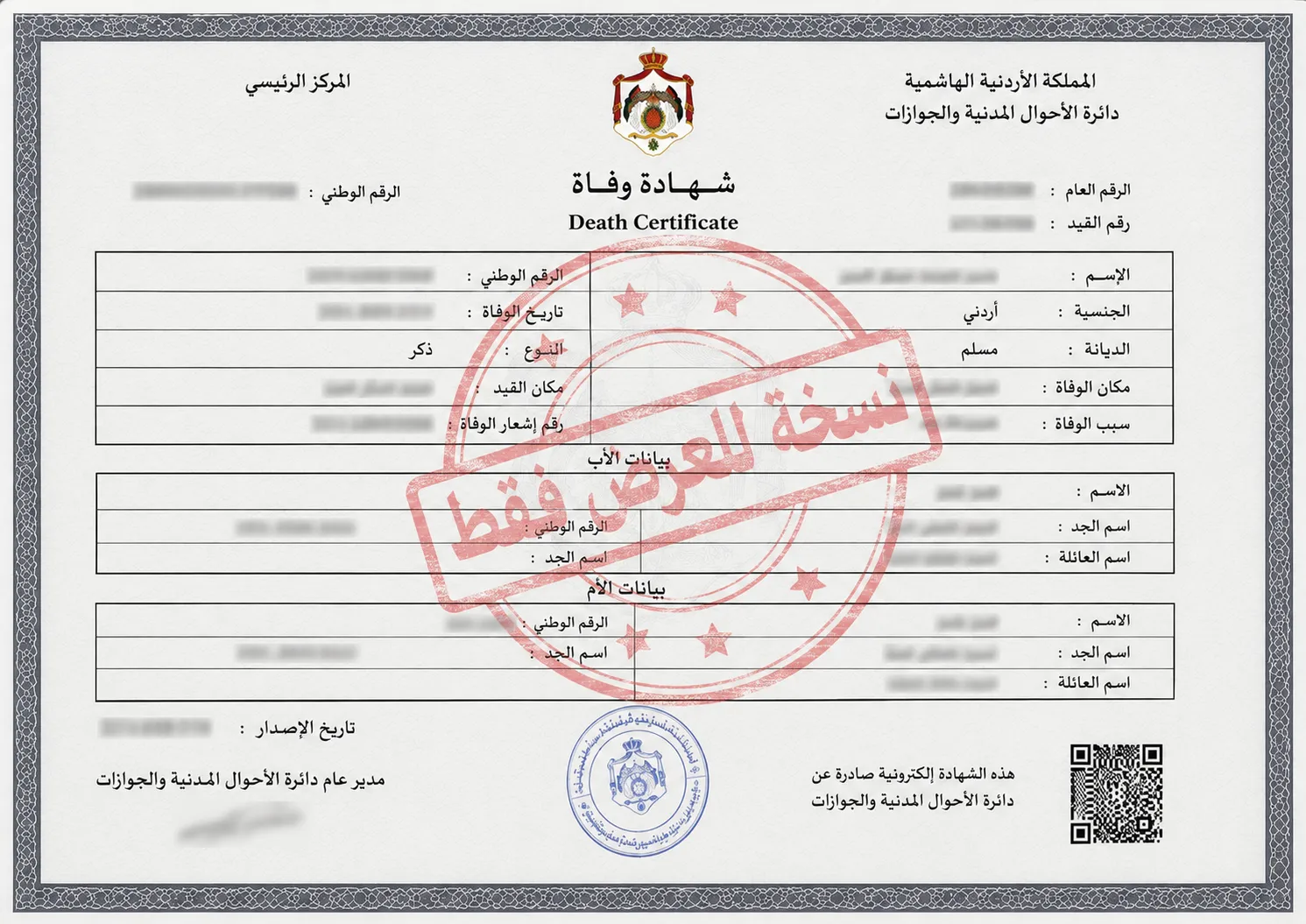 استخراج شهادة وفاة في الأردن إلكترونيًا عبر سند: الخطوات والرسوم